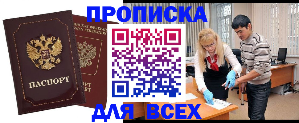 временная регистрация недорого в Кувандыке